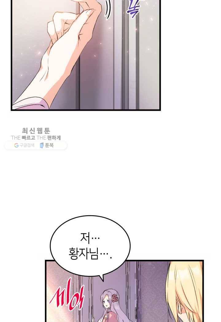 오빠를 꼬시려했는데 남주가 넘어왔다 4화 53