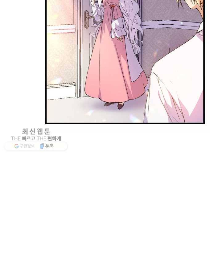 오빠를 꼬시려했는데 남주가 넘어왔다 4화 54