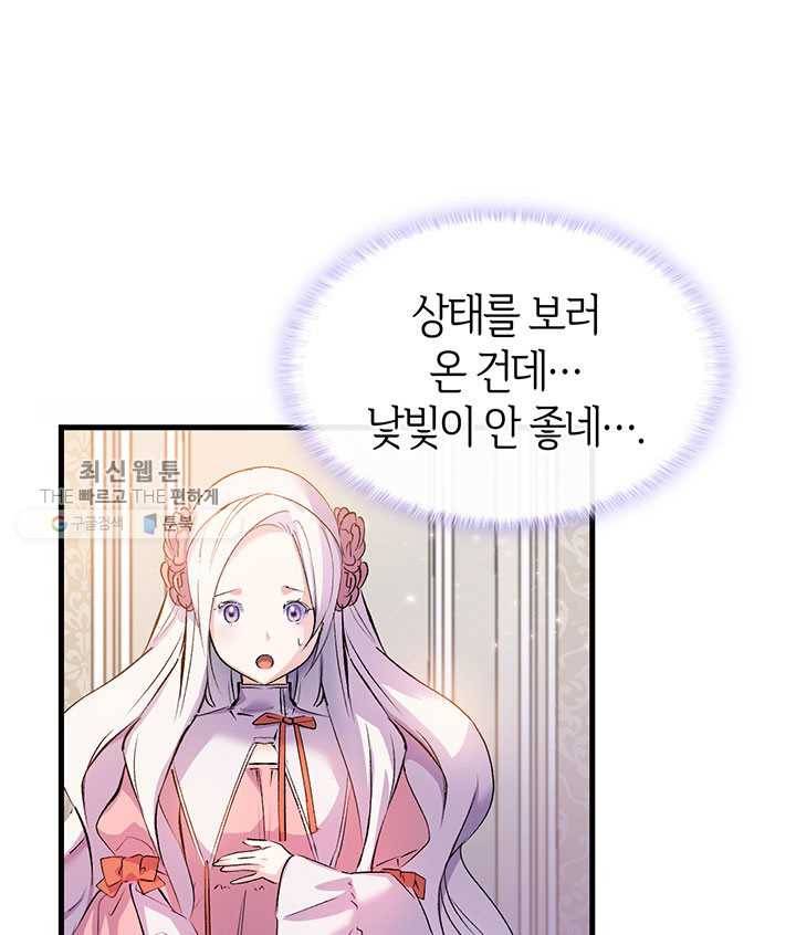 오빠를 꼬시려했는데 남주가 넘어왔다 4화 58