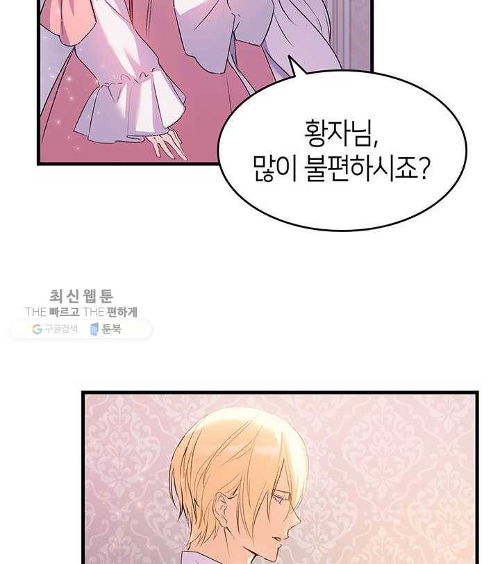 오빠를 꼬시려했는데 남주가 넘어왔다 4화 59