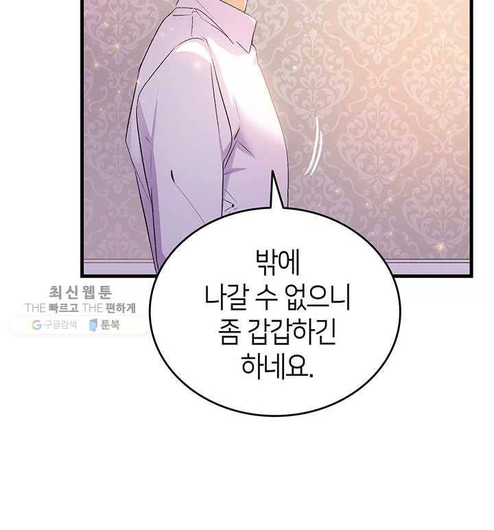 오빠를 꼬시려했는데 남주가 넘어왔다 4화 60
