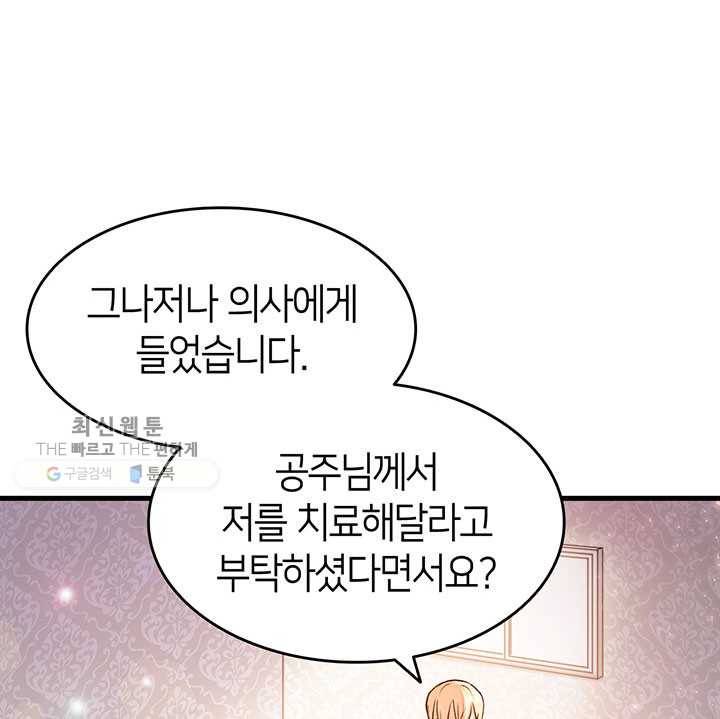 오빠를 꼬시려했는데 남주가 넘어왔다 4화 61