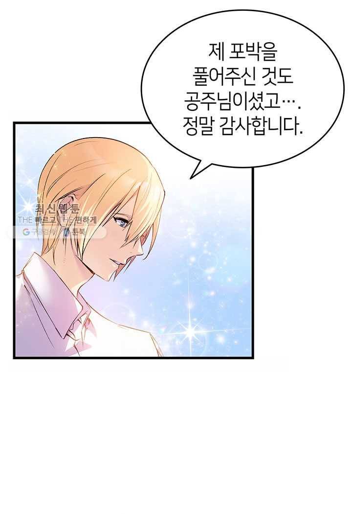 오빠를 꼬시려했는데 남주가 넘어왔다 4화 63