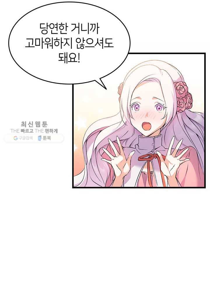 오빠를 꼬시려했는데 남주가 넘어왔다 4화 64