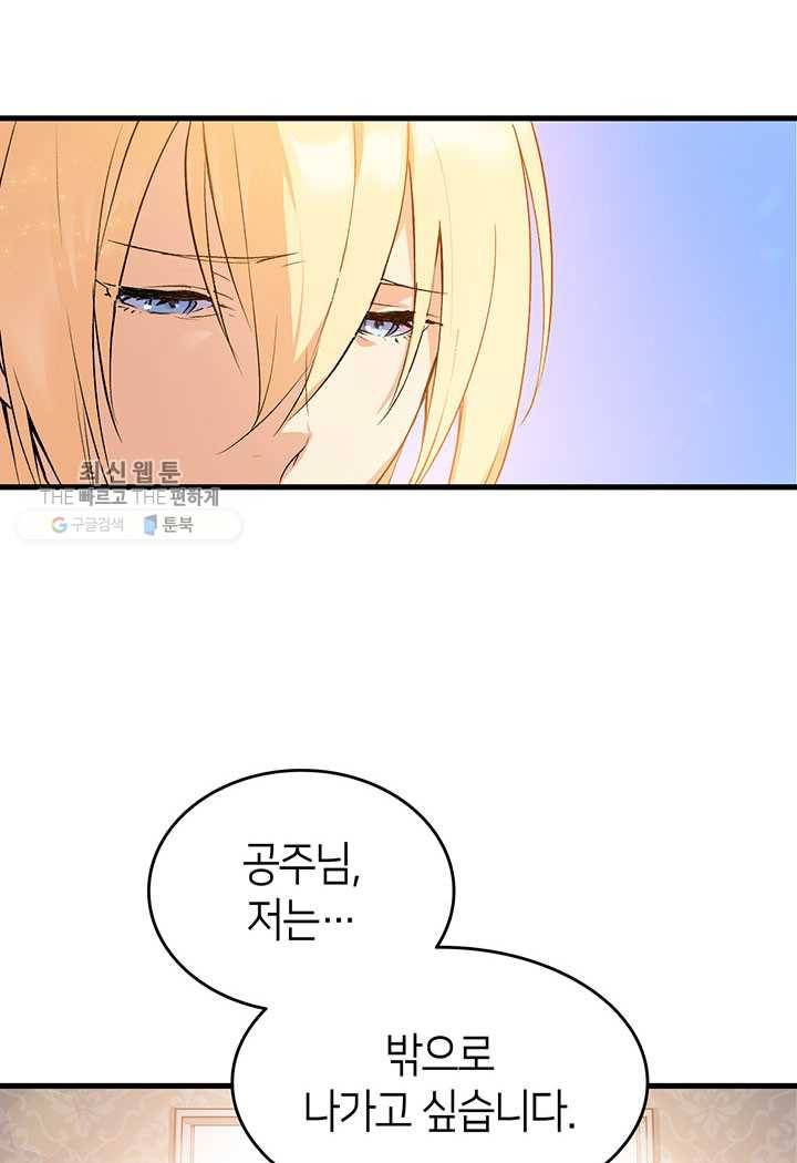 오빠를 꼬시려했는데 남주가 넘어왔다 4화 65