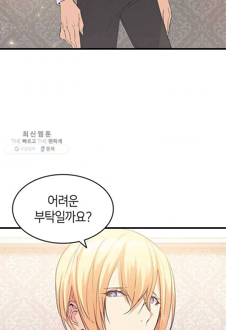 오빠를 꼬시려했는데 남주가 넘어왔다 4화 67