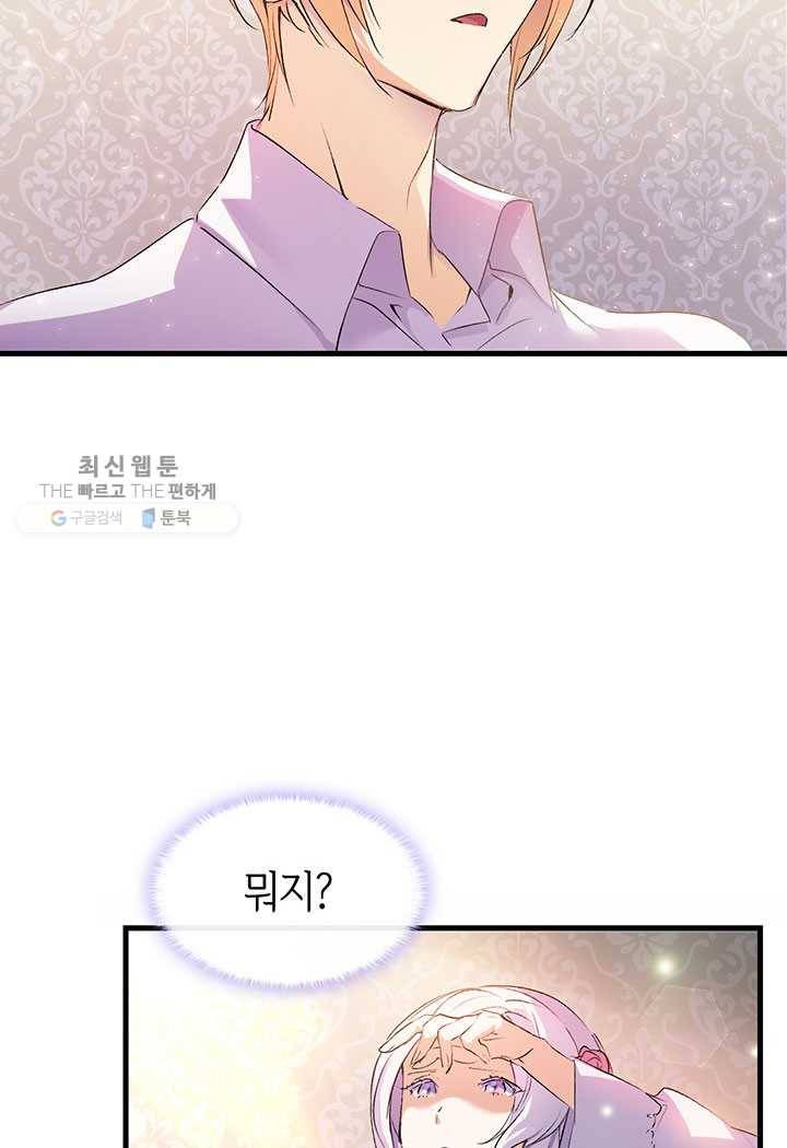 오빠를 꼬시려했는데 남주가 넘어왔다 4화 68