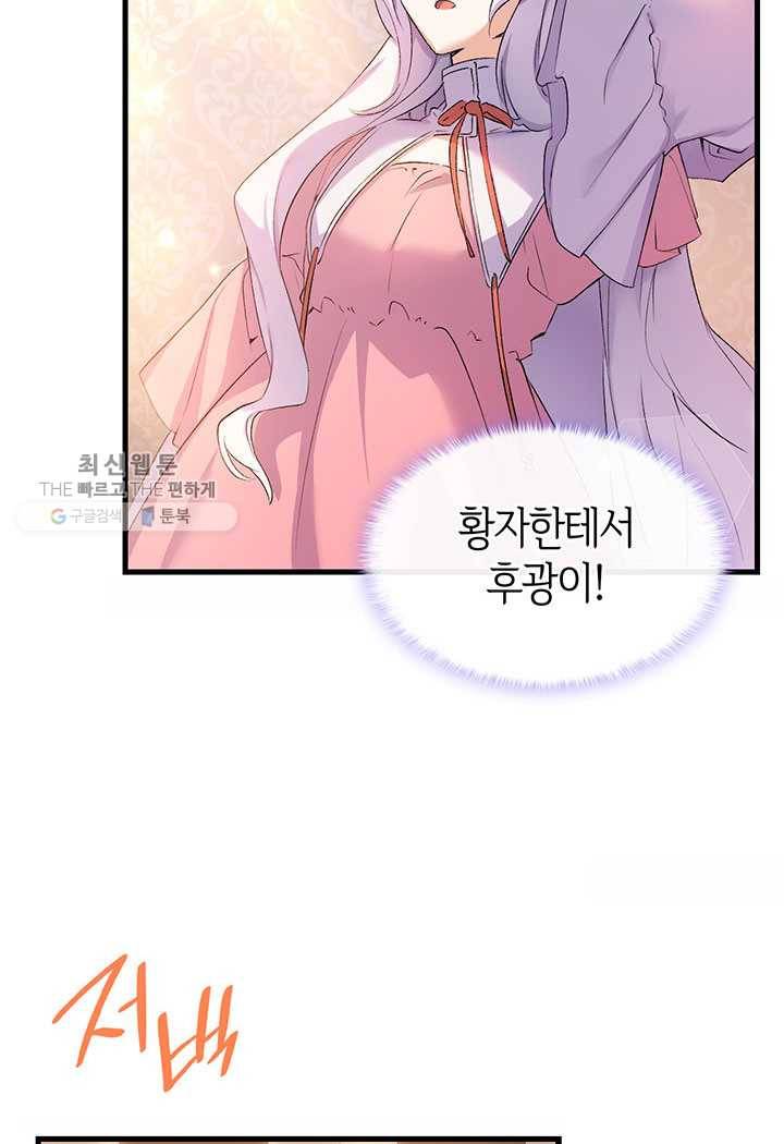 오빠를 꼬시려했는데 남주가 넘어왔다 4화 69