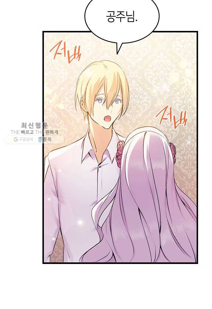 오빠를 꼬시려했는데 남주가 넘어왔다 4화 71