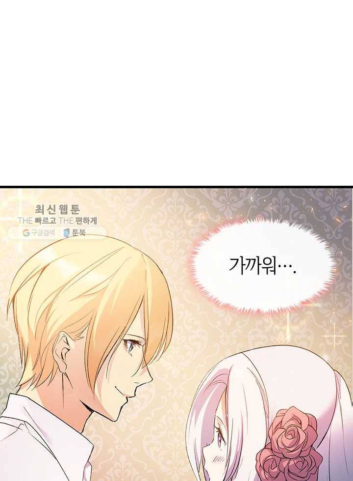 오빠를 꼬시려했는데 남주가 넘어왔다 4화 72