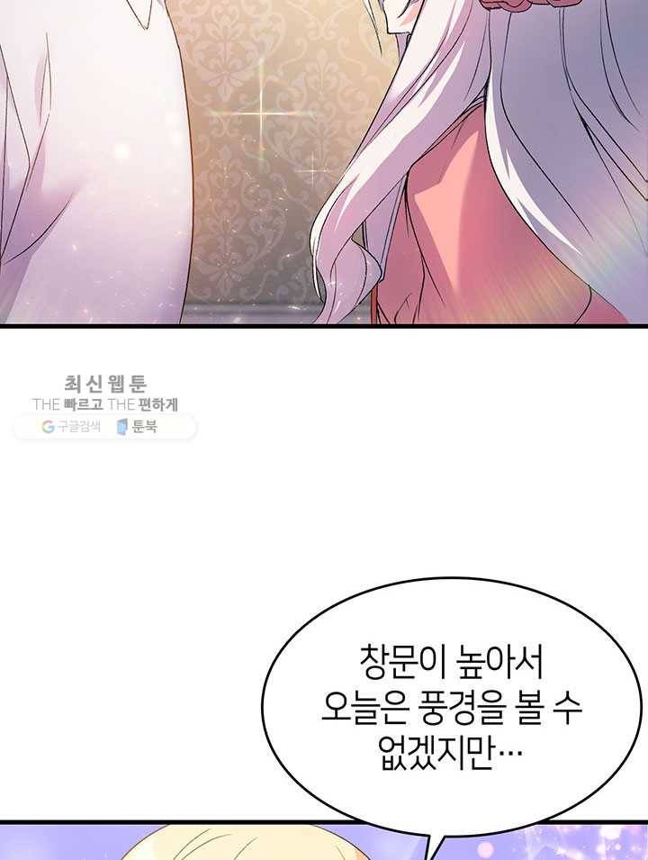 오빠를 꼬시려했는데 남주가 넘어왔다 4화 73