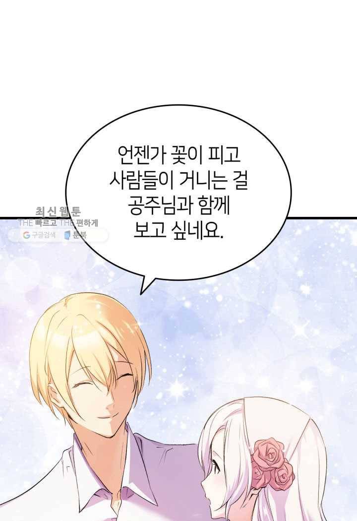 오빠를 꼬시려했는데 남주가 넘어왔다 4화 75