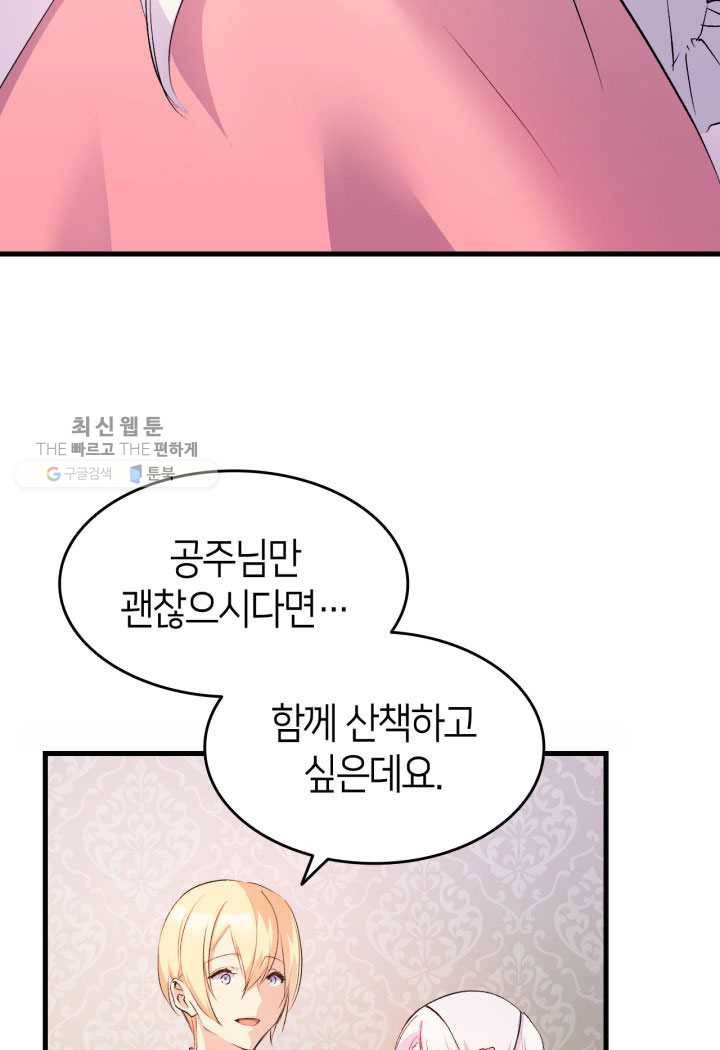 오빠를 꼬시려했는데 남주가 넘어왔다 4화 79