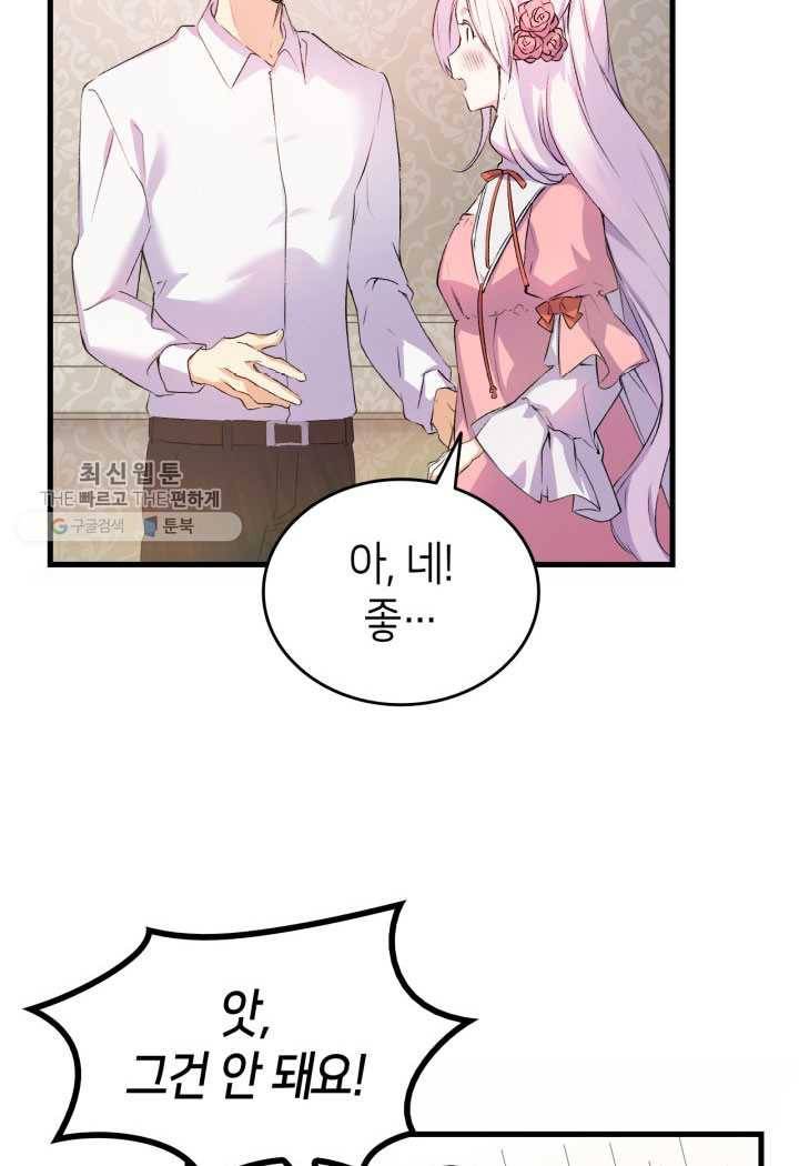 오빠를 꼬시려했는데 남주가 넘어왔다 4화 80
