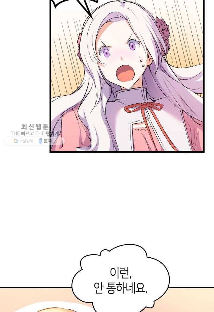 오빠를 꼬시려했는데 남주가 넘어왔다 4화 81