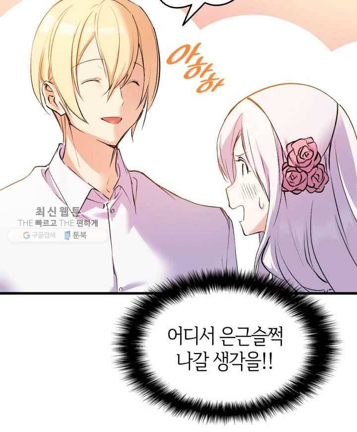 오빠를 꼬시려했는데 남주가 넘어왔다 4화 82