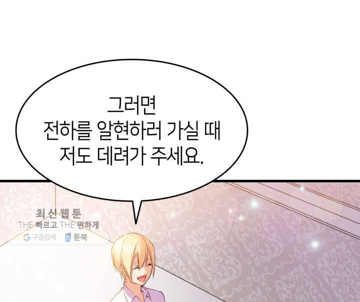 오빠를 꼬시려했는데 남주가 넘어왔다 4화 83