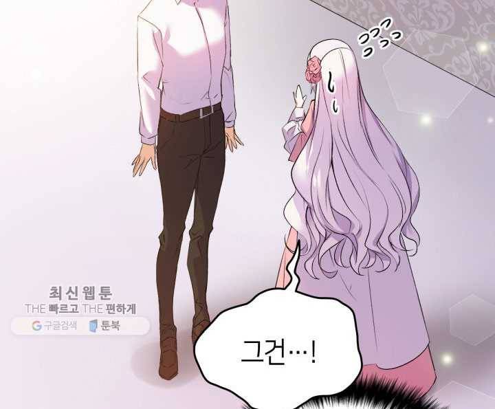 오빠를 꼬시려했는데 남주가 넘어왔다 4화 84