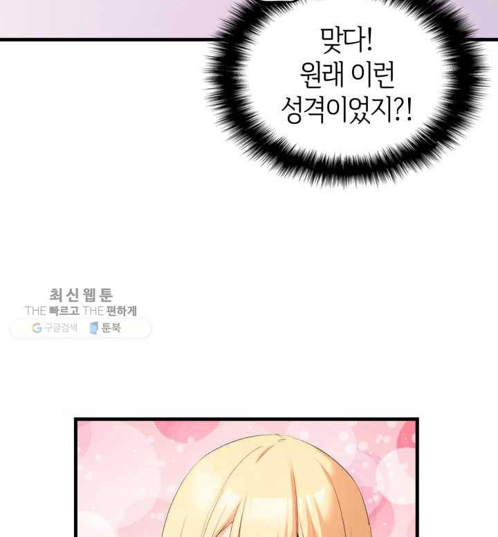 오빠를 꼬시려했는데 남주가 넘어왔다 4화 85