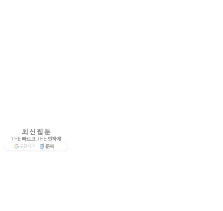 오빠를 꼬시려했는데 남주가 넘어왔다 4화 87