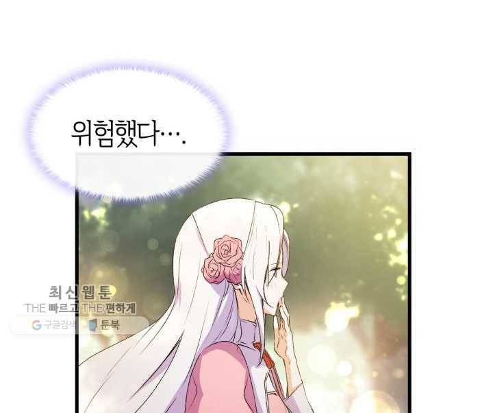 오빠를 꼬시려했는데 남주가 넘어왔다 4화 90