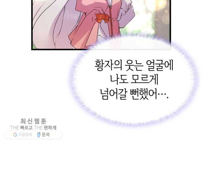 오빠를 꼬시려했는데 남주가 넘어왔다 4화 91