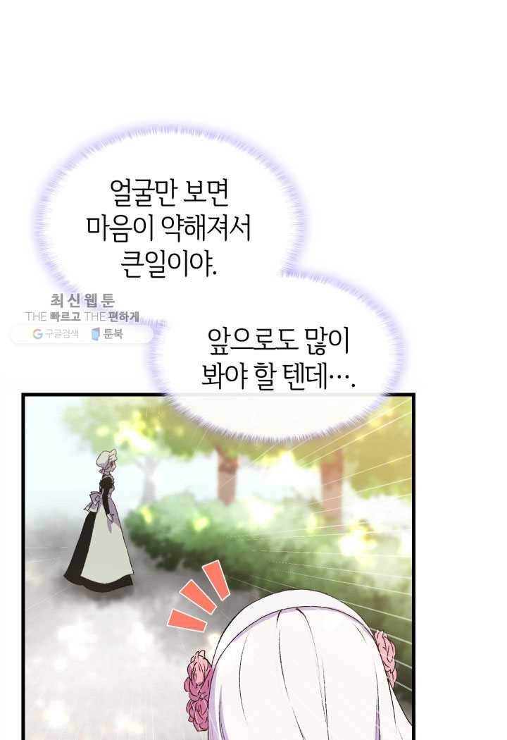 오빠를 꼬시려했는데 남주가 넘어왔다 4화 92