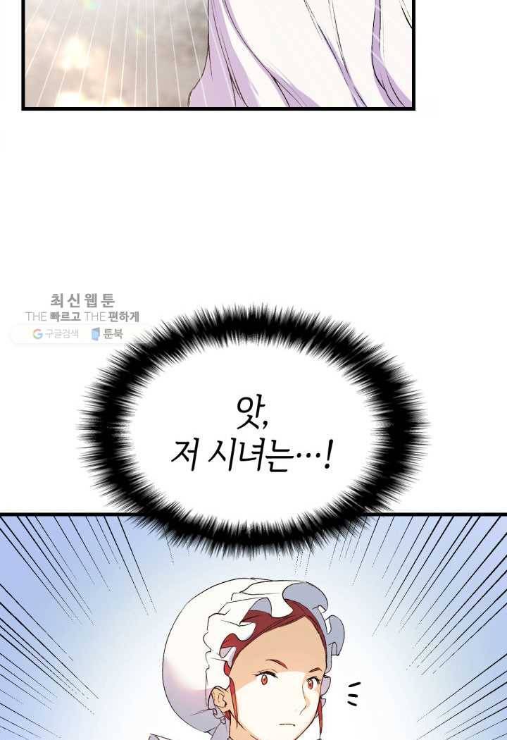 오빠를 꼬시려했는데 남주가 넘어왔다 4화 93