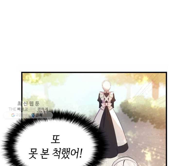 오빠를 꼬시려했는데 남주가 넘어왔다 4화 96
