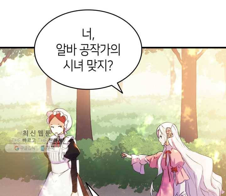오빠를 꼬시려했는데 남주가 넘어왔다 4화 98