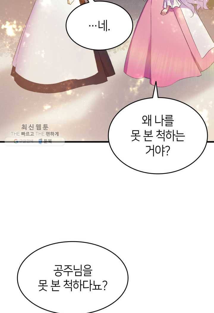 오빠를 꼬시려했는데 남주가 넘어왔다 4화 99