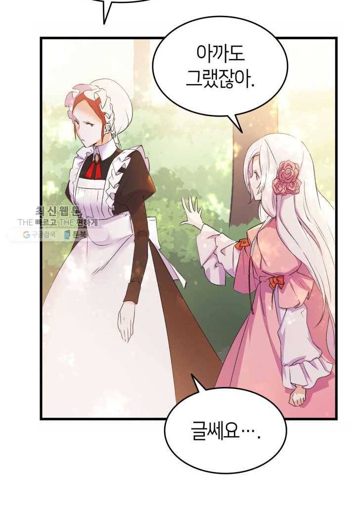 오빠를 꼬시려했는데 남주가 넘어왔다 4화 100
