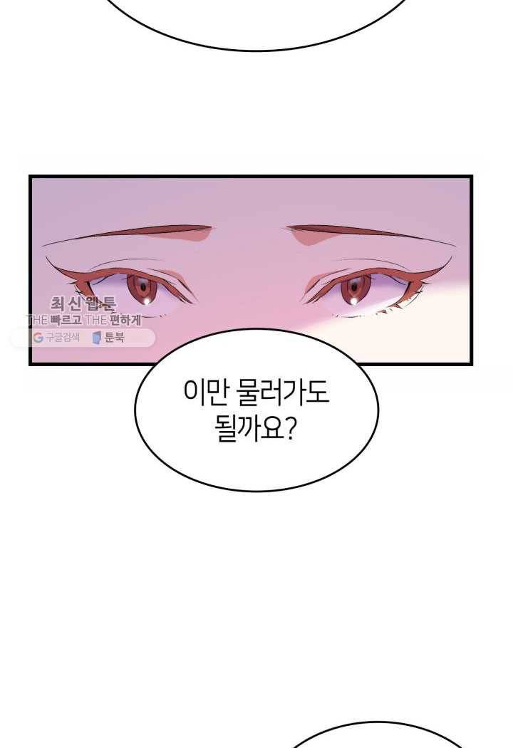 오빠를 꼬시려했는데 남주가 넘어왔다 4화 103