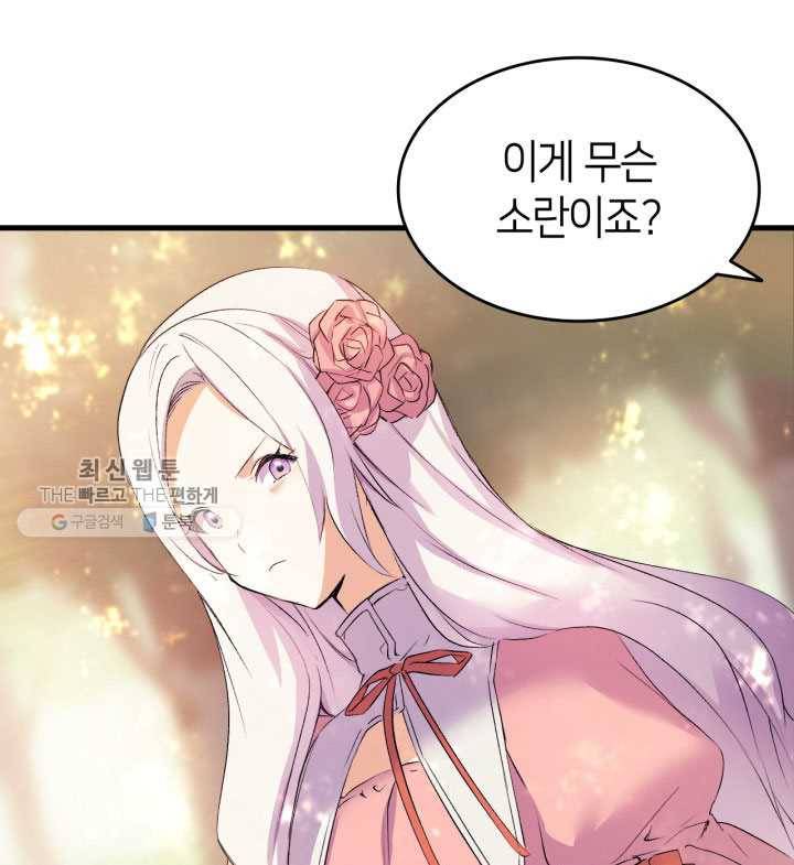 오빠를 꼬시려했는데 남주가 넘어왔다 4화 105