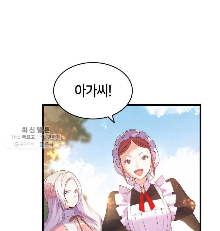 오빠를 꼬시려했는데 남주가 넘어왔다 4화 108
