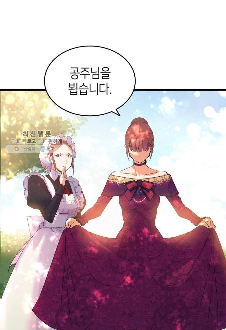 오빠를 꼬시려했는데 남주가 넘어왔다 4화 110