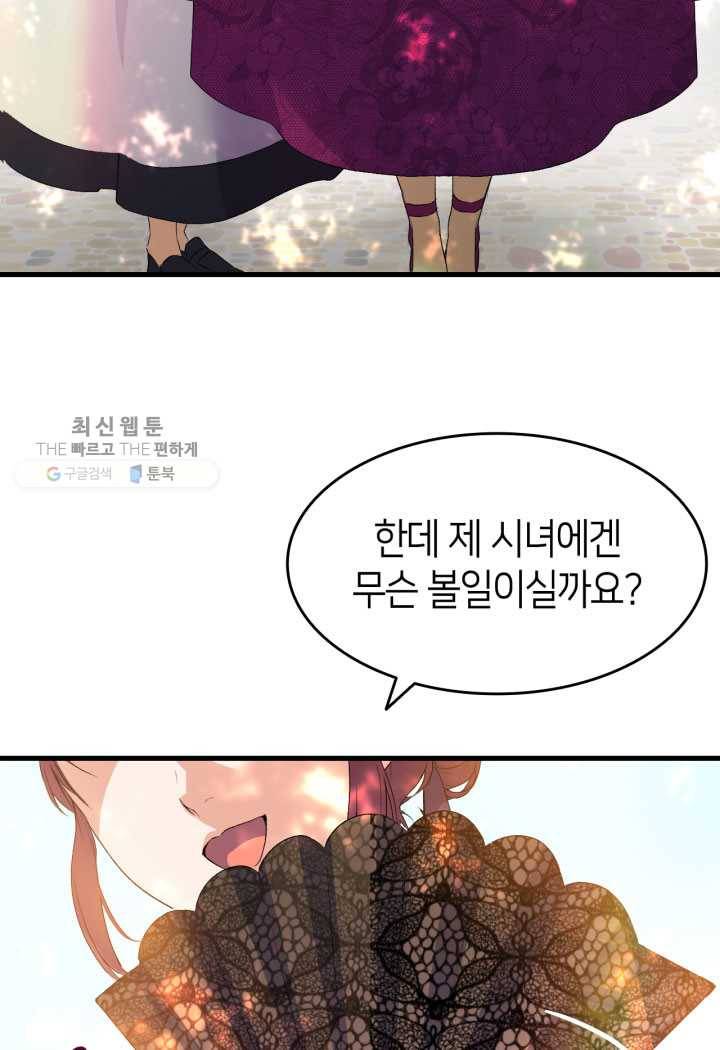 오빠를 꼬시려했는데 남주가 넘어왔다 4화 111