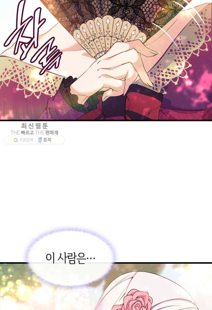 오빠를 꼬시려했는데 남주가 넘어왔다 4화 112