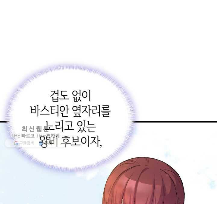 오빠를 꼬시려했는데 남주가 넘어왔다 4화 114