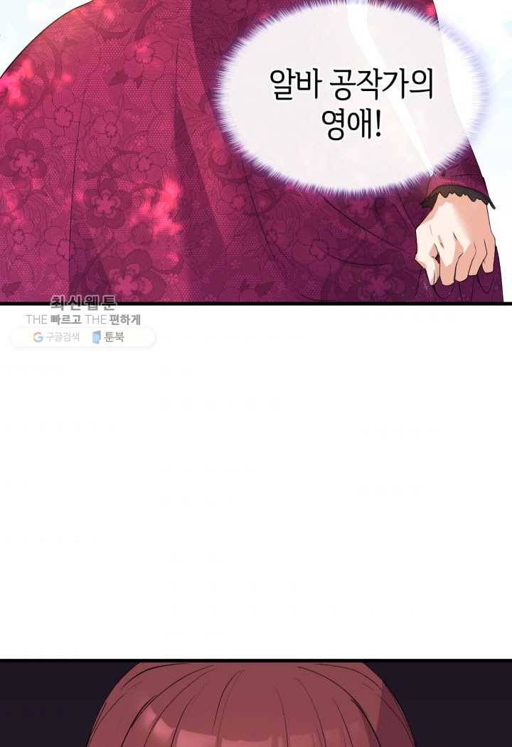 오빠를 꼬시려했는데 남주가 넘어왔다 4화 116