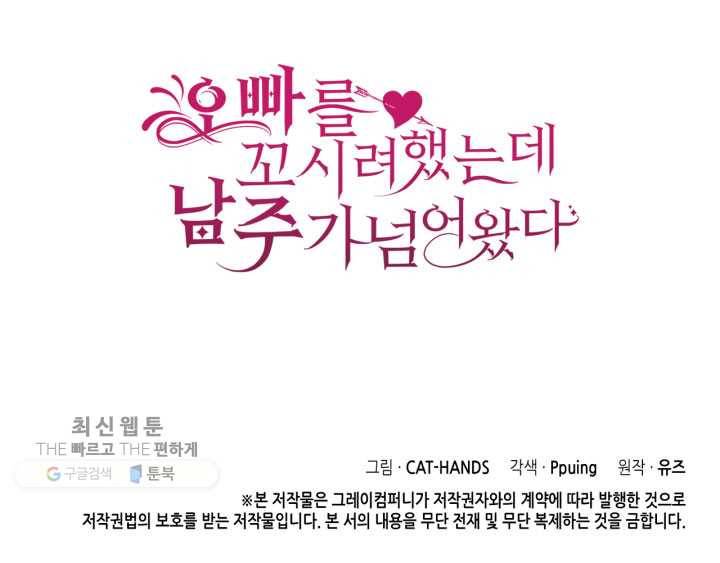 오빠를 꼬시려했는데 남주가 넘어왔다 4화 119