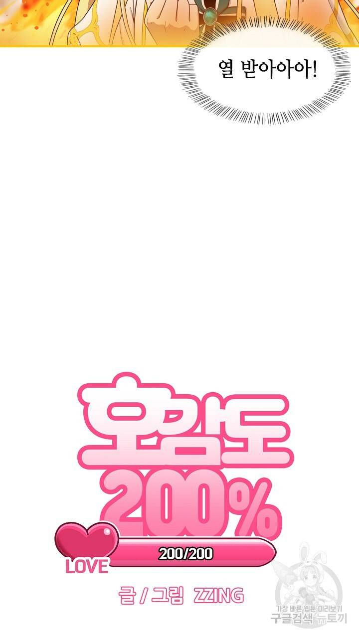 호감도 200 6화 9