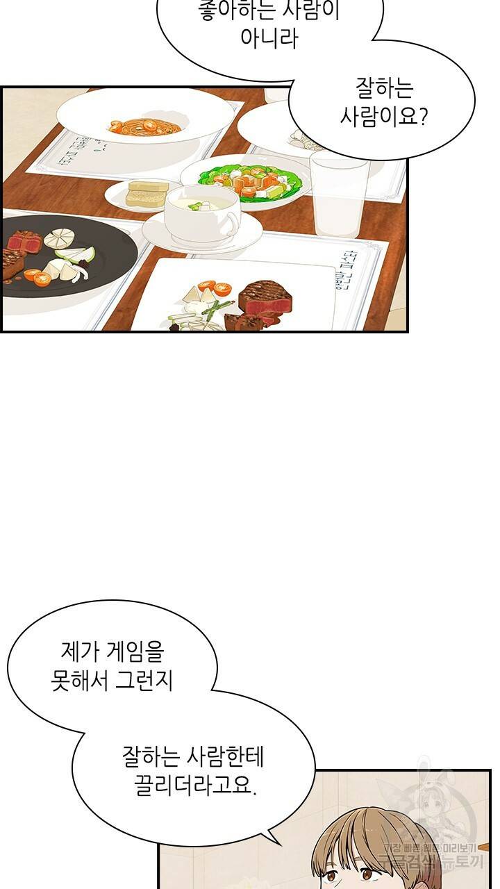 호감도 200 11화 5