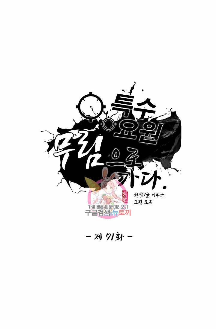 특수요원 무림으로 가다 71화 1