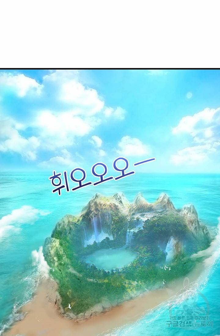 특수요원 무림으로 가다 71화 2