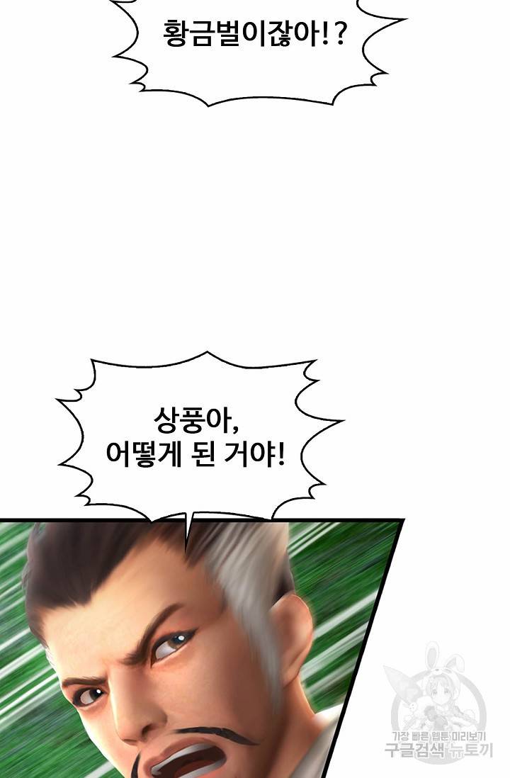 특수요원 무림으로 가다 71화 6