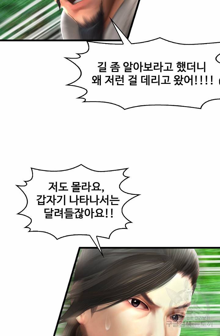 특수요원 무림으로 가다 71화 7