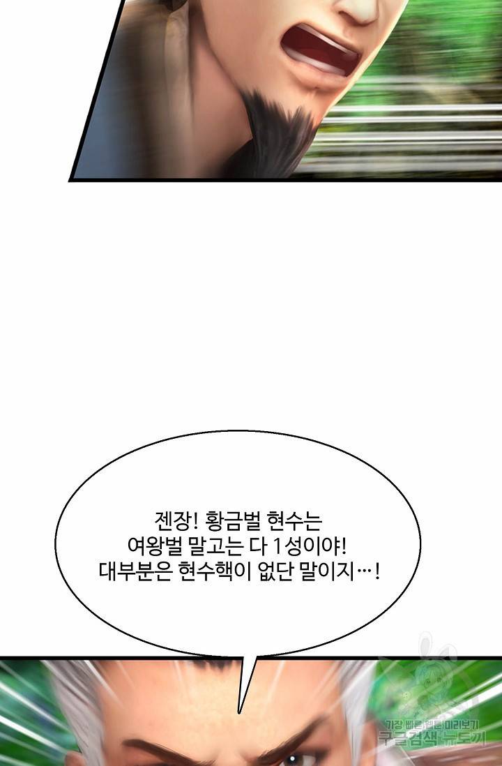 특수요원 무림으로 가다 71화 8