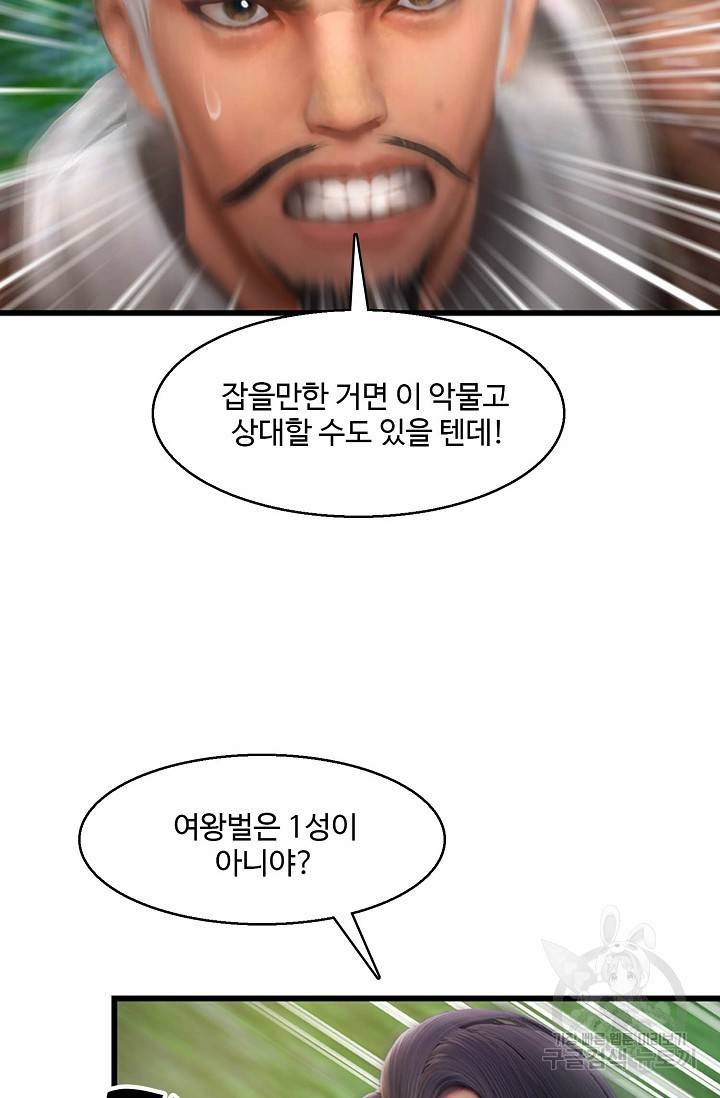 특수요원 무림으로 가다 71화 9