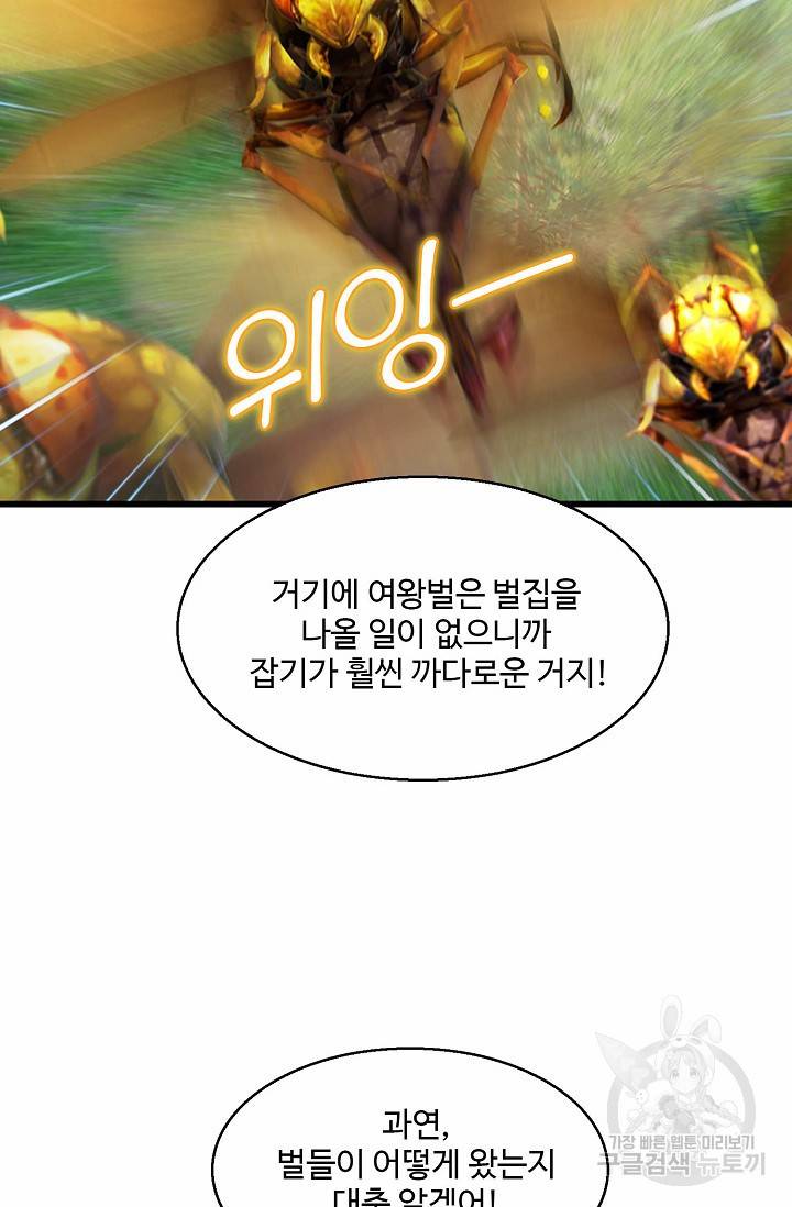 특수요원 무림으로 가다 71화 11